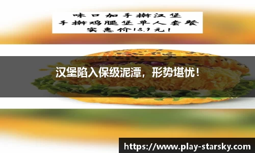 汉堡陷入保级泥潭，形势堪忧！